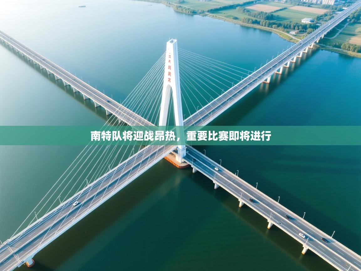 南特队将迎战昂热，重要比赛即将进行  第2张